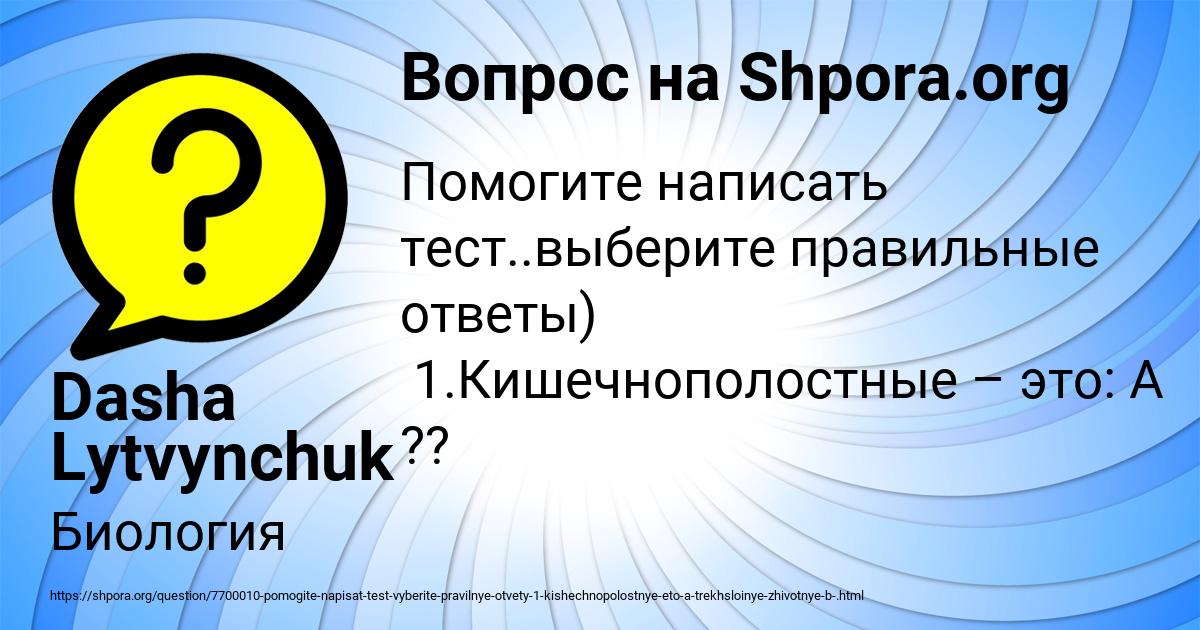 Картинка с текстом вопроса от пользователя Dasha Lytvynchuk