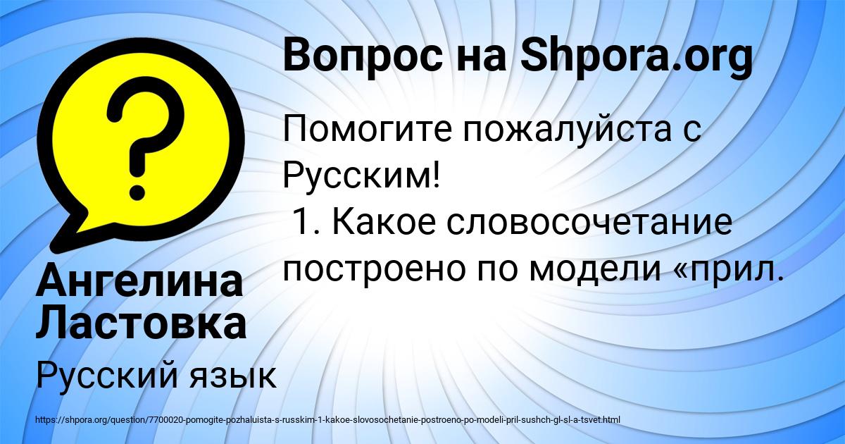 Картинка с текстом вопроса от пользователя Ангелина Ластовка