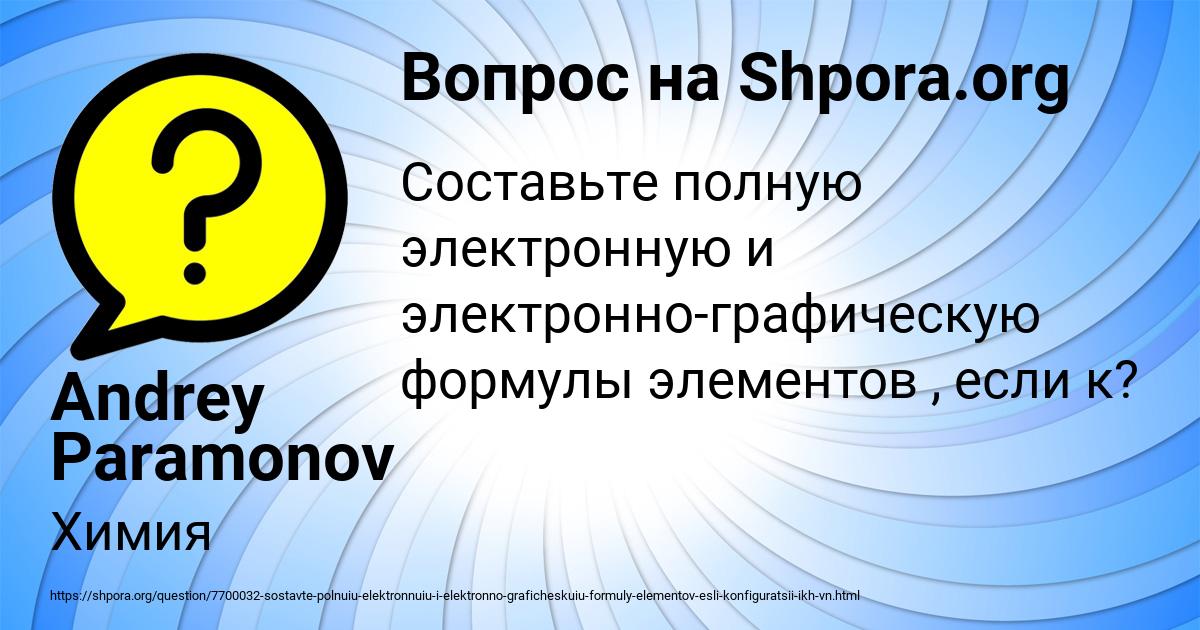 Картинка с текстом вопроса от пользователя Andrey Paramonov