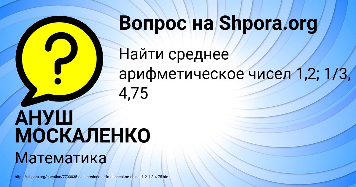 Картинка с текстом вопроса от пользователя АНУШ МОСКАЛЕНКО