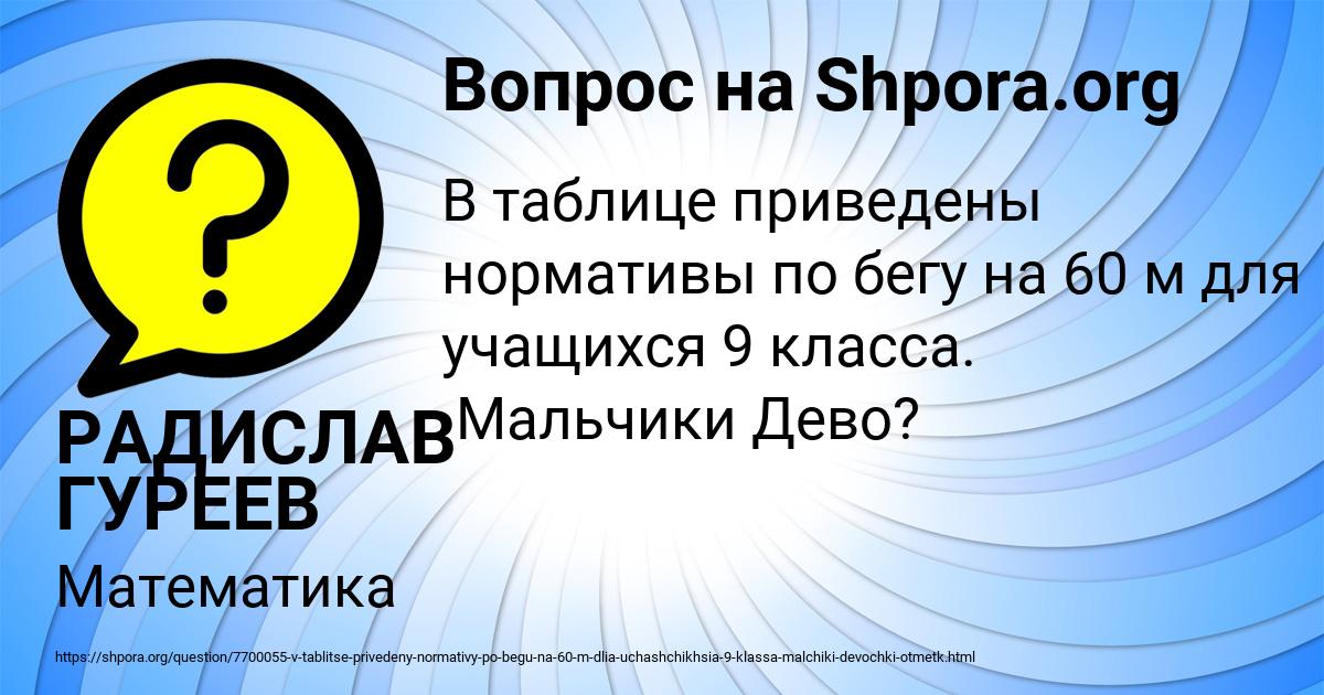 Картинка с текстом вопроса от пользователя РАДИСЛАВ ГУРЕЕВ