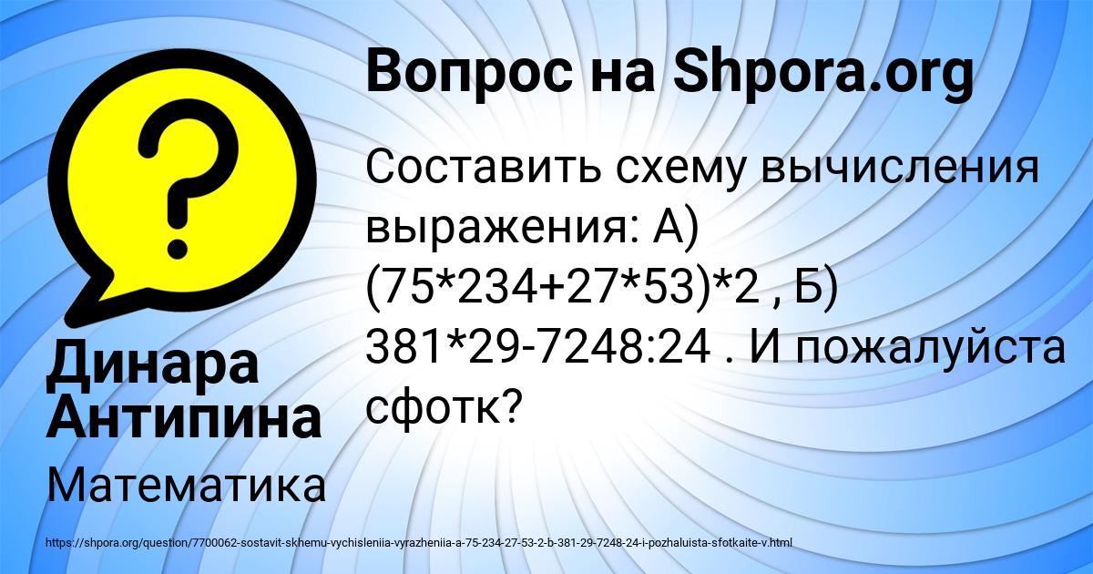 Картинка с текстом вопроса от пользователя Динара Антипина