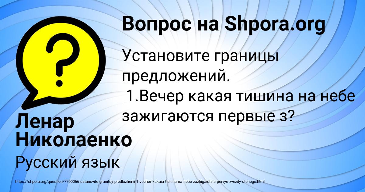 Картинка с текстом вопроса от пользователя Ленар Николаенко