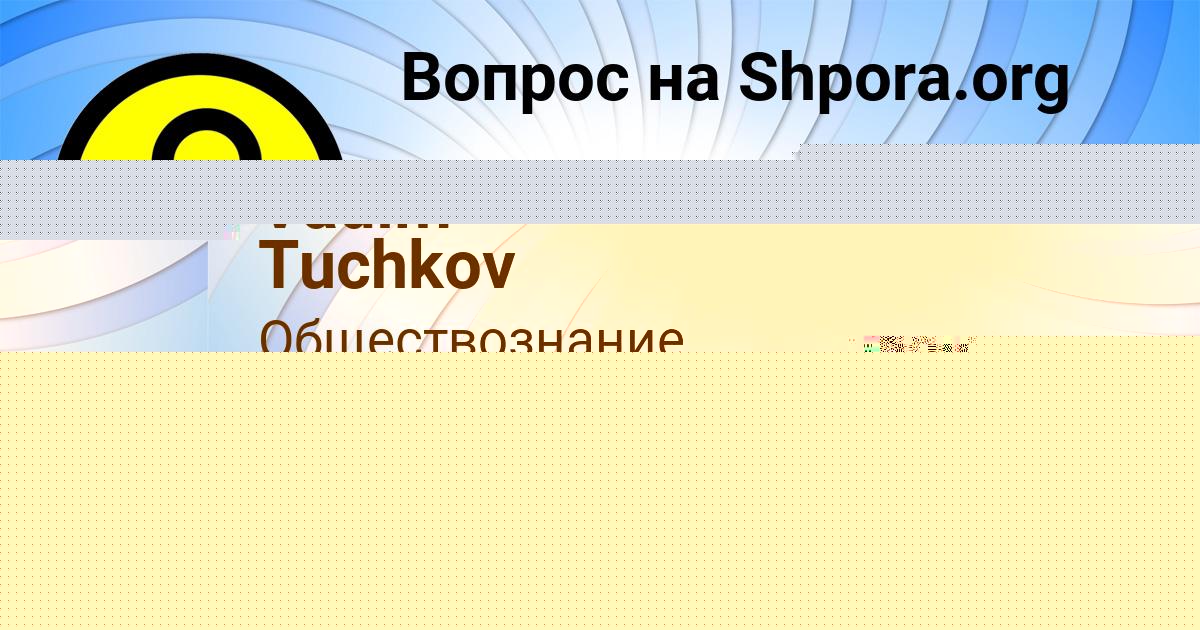 Картинка с текстом вопроса от пользователя Тарас Кудрин