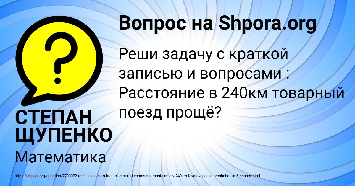 Картинка с текстом вопроса от пользователя СТЕПАН ЩУПЕНКО