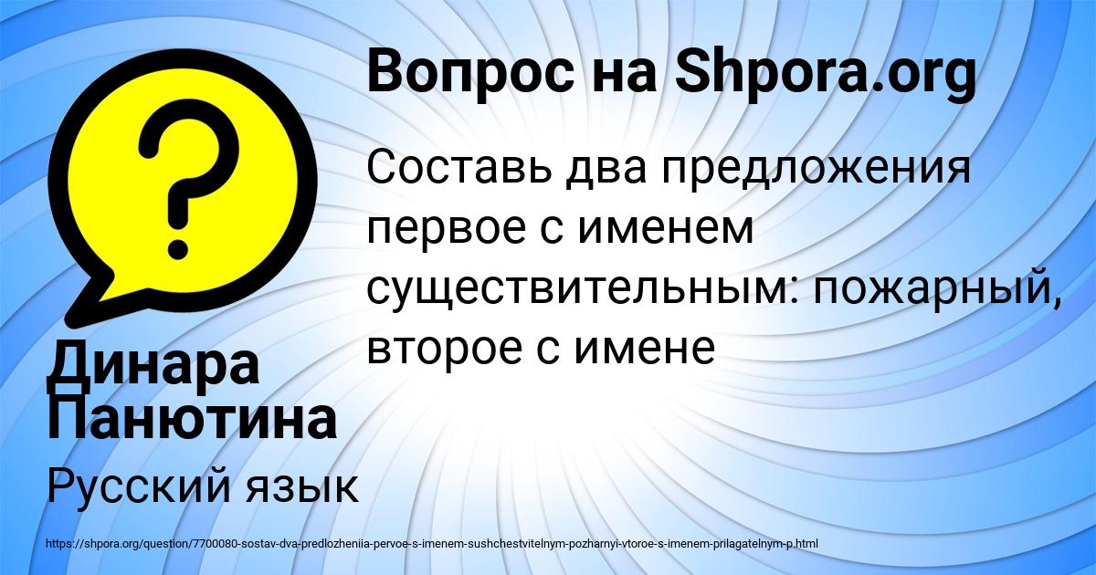 Картинка с текстом вопроса от пользователя Динара Панютина