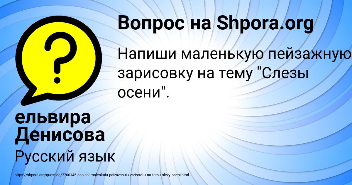 Картинка с текстом вопроса от пользователя ельвира Денисова