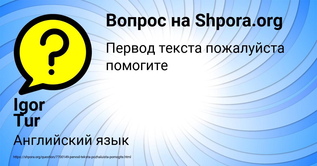 Картинка с текстом вопроса от пользователя Igor Tur