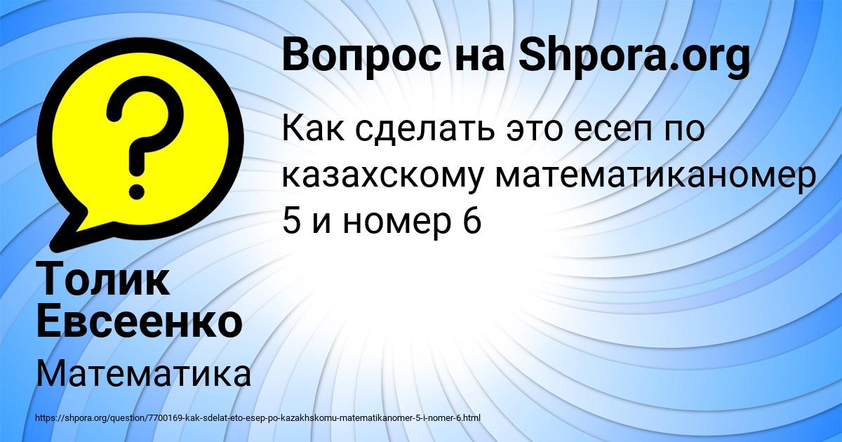 Картинка с текстом вопроса от пользователя Толик Евсеенко