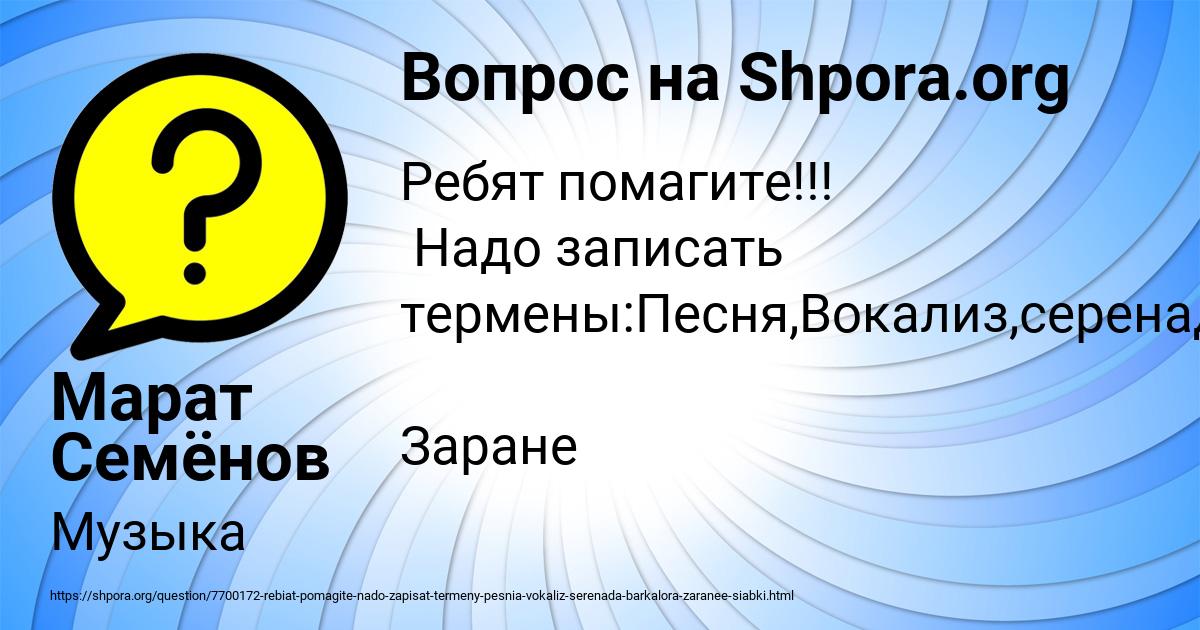 Картинка с текстом вопроса от пользователя Марат Семёнов