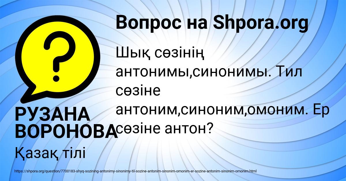 Картинка с текстом вопроса от пользователя РУЗАНА ВОРОНОВА
