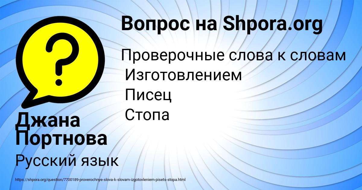 Картинка с текстом вопроса от пользователя Джана Портнова