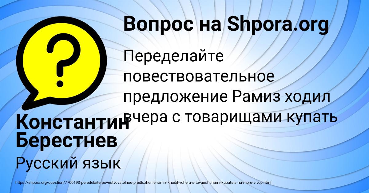 Картинка с текстом вопроса от пользователя Константин Берестнев
