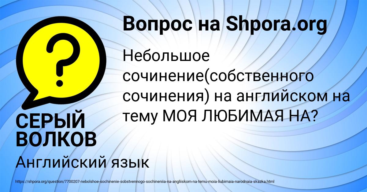 Картинка с текстом вопроса от пользователя СЕРЫЙ ВОЛКОВ