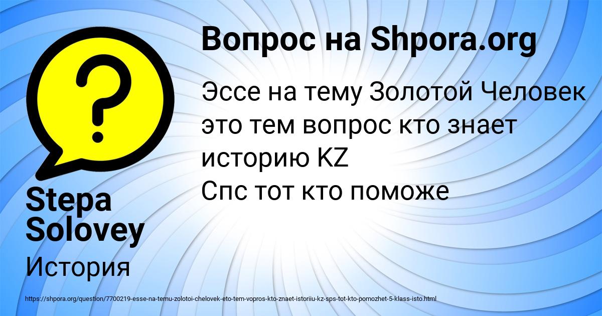 Картинка с текстом вопроса от пользователя Stepa Solovey