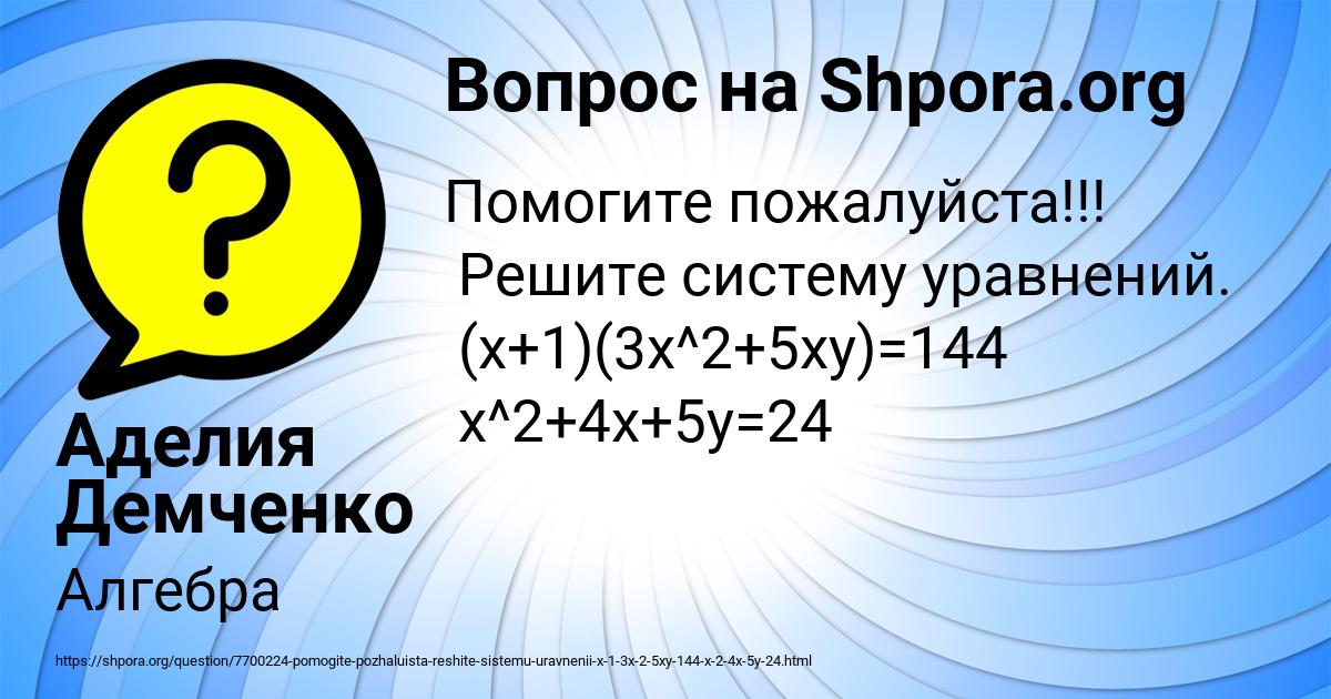 Картинка с текстом вопроса от пользователя Аделия Демченко