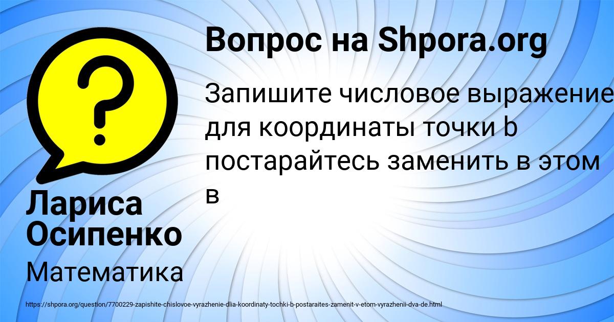 Картинка с текстом вопроса от пользователя Лариса Осипенко