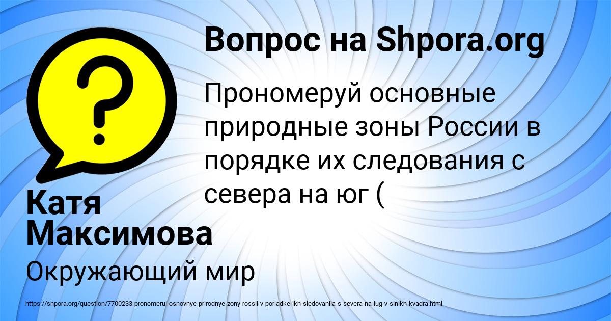 Картинка с текстом вопроса от пользователя Катя Максимова