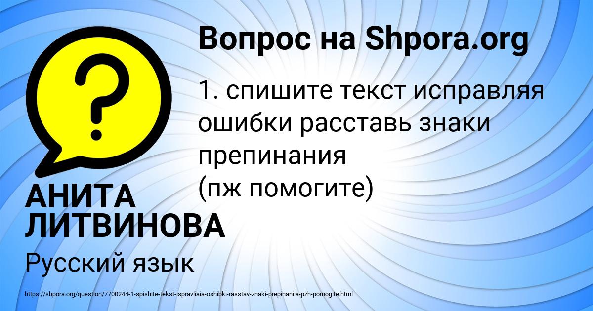 Картинка с текстом вопроса от пользователя АНИТА ЛИТВИНОВА