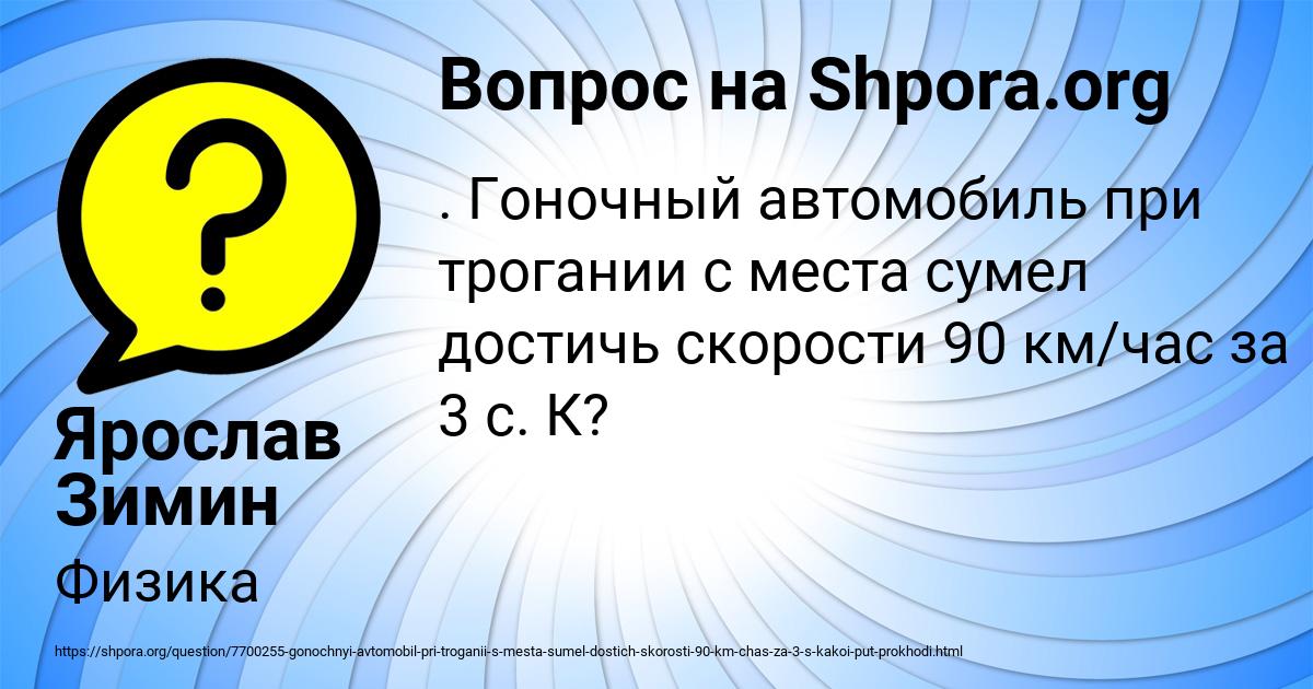Картинка с текстом вопроса от пользователя Ярослав Зимин