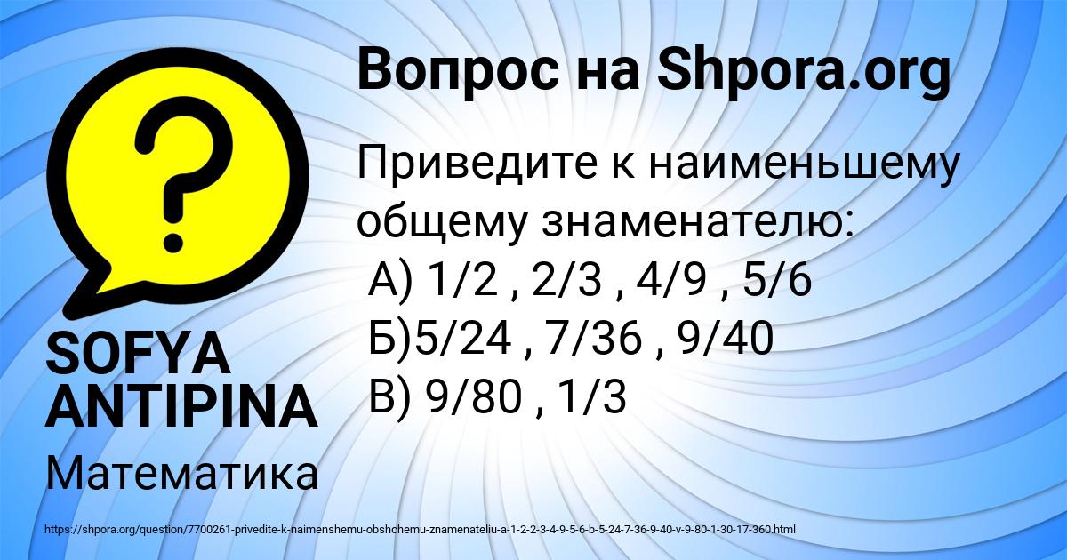 Картинка с текстом вопроса от пользователя SOFYA ANTIPINA