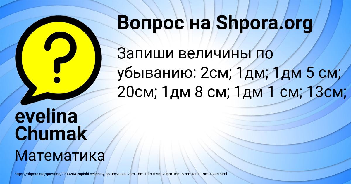 Картинка с текстом вопроса от пользователя evelina Chumak