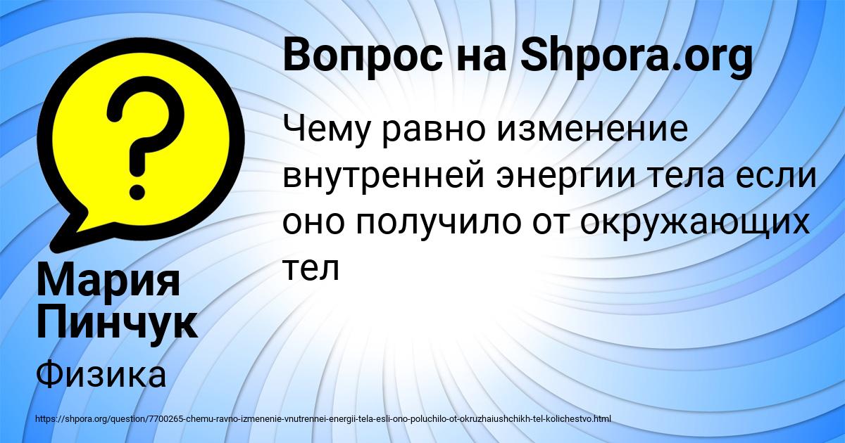 Картинка с текстом вопроса от пользователя Мария Пинчук