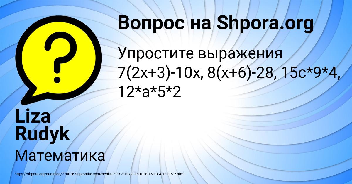 Картинка с текстом вопроса от пользователя Liza Rudyk