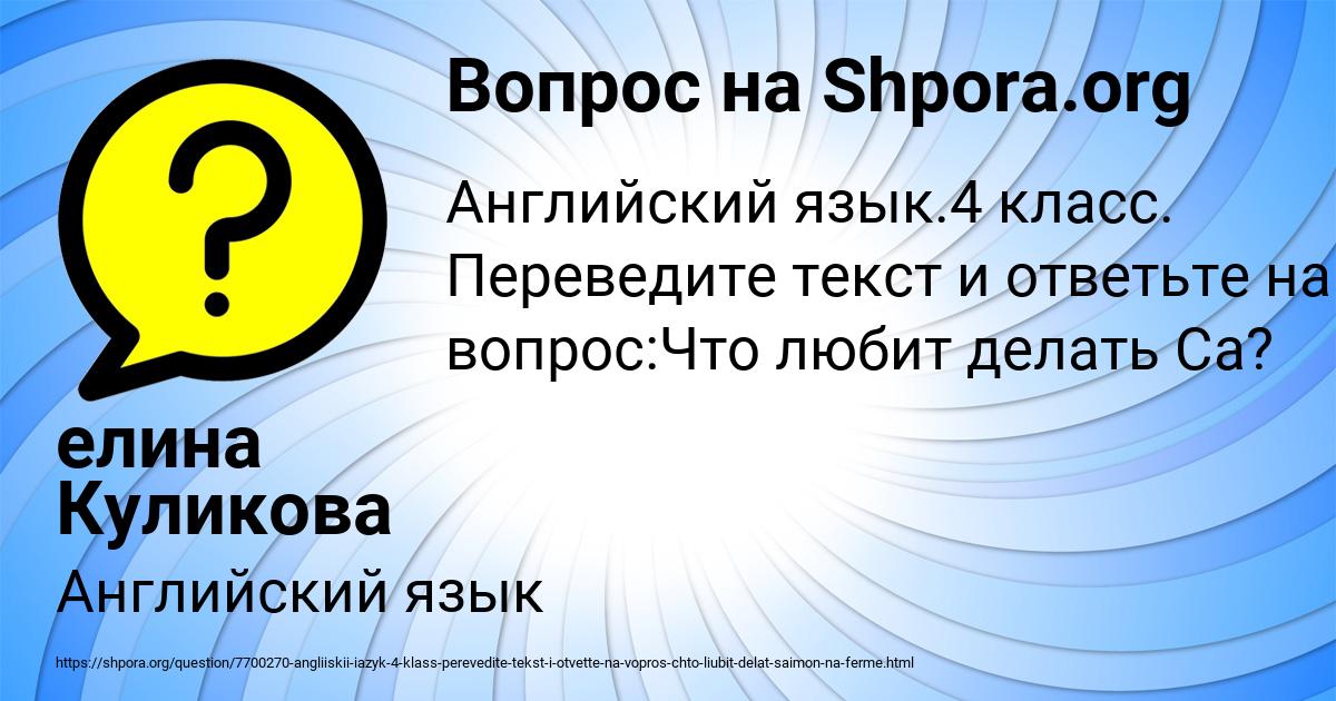Картинка с текстом вопроса от пользователя елина Куликова