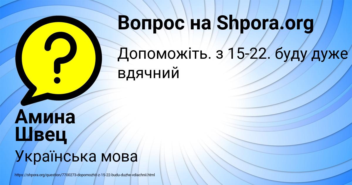 Картинка с текстом вопроса от пользователя Амина Швец