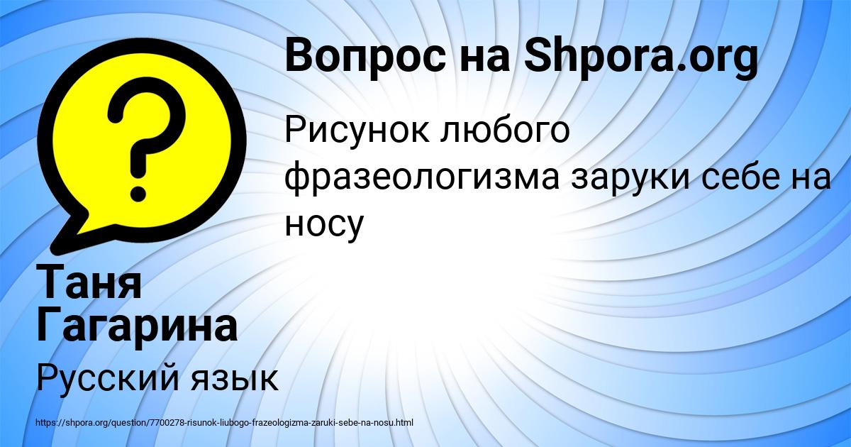 Картинка с текстом вопроса от пользователя Таня Гагарина