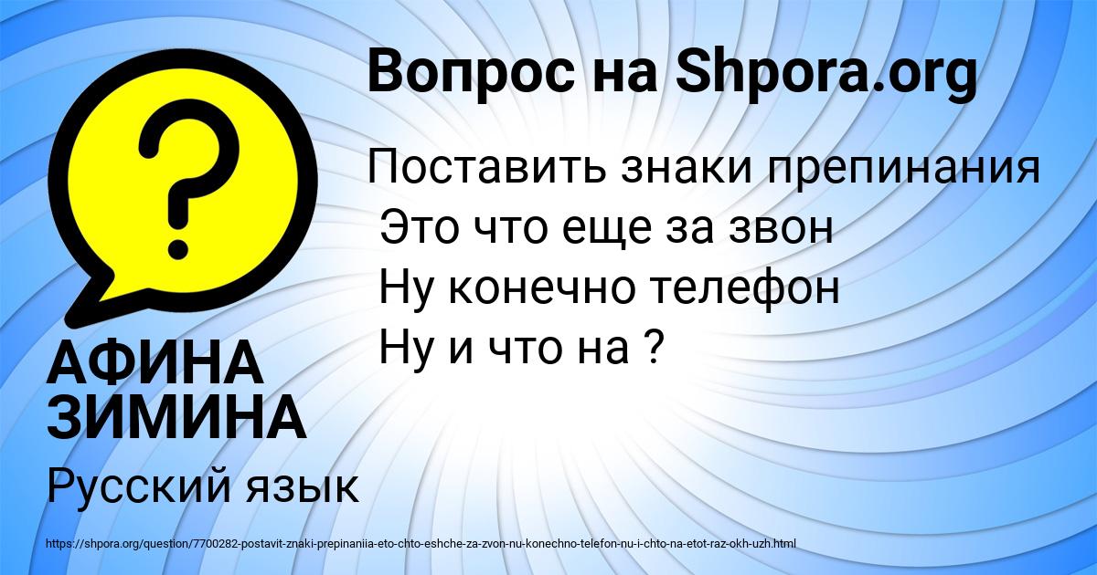 Картинка с текстом вопроса от пользователя АФИНА ЗИМИНА