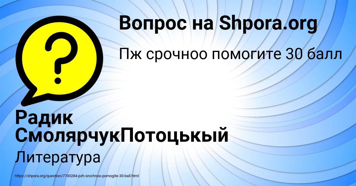 Картинка с текстом вопроса от пользователя Радик СмолярчукПотоцькый