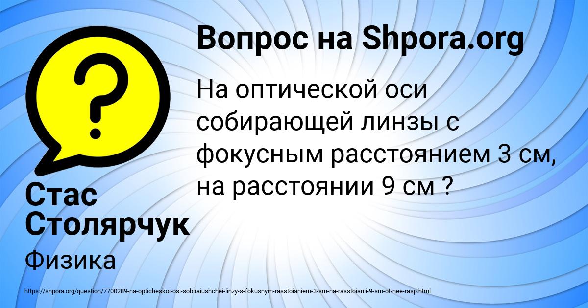 Картинка с текстом вопроса от пользователя Стас Столярчук