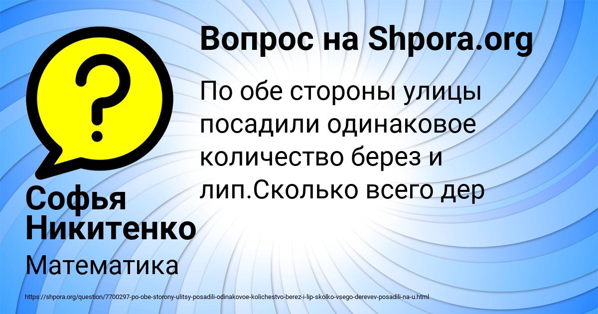 Картинка с текстом вопроса от пользователя Софья Никитенко