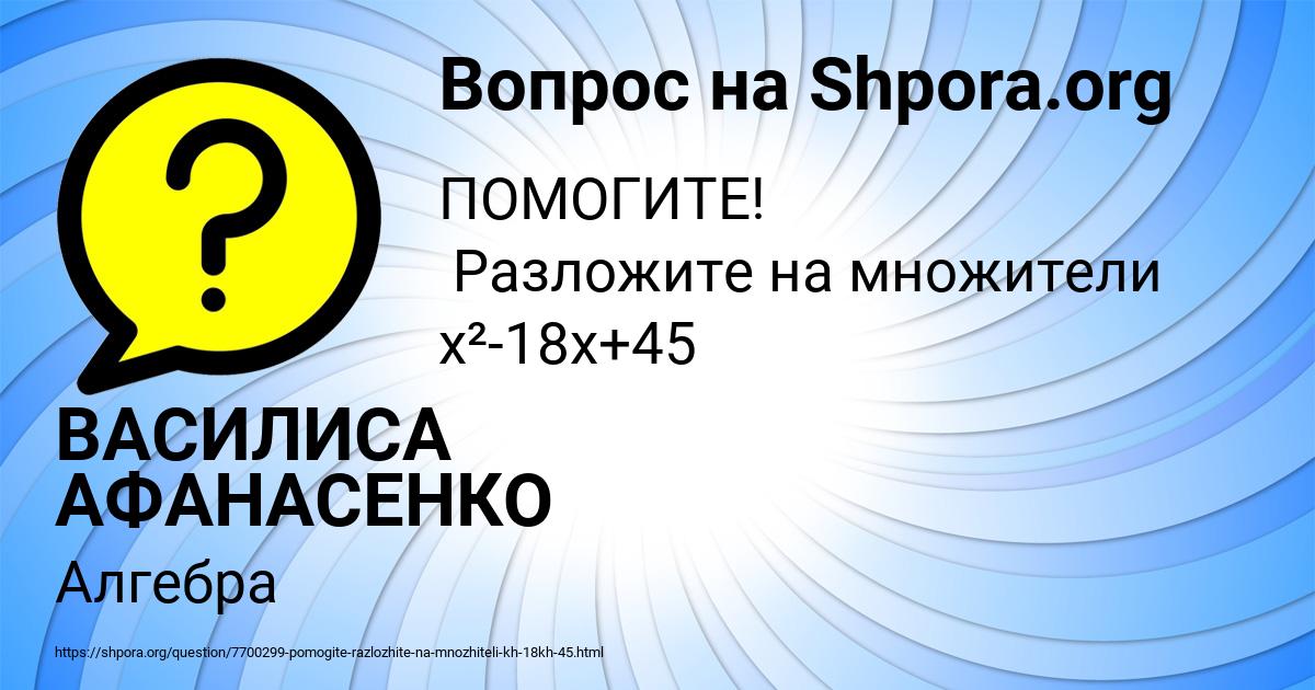 Картинка с текстом вопроса от пользователя ВАСИЛИСА АФАНАСЕНКО