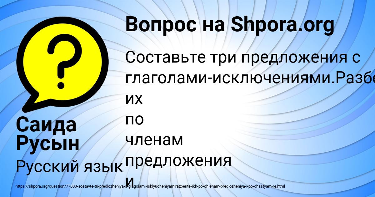 Картинка с текстом вопроса от пользователя Саида Русын