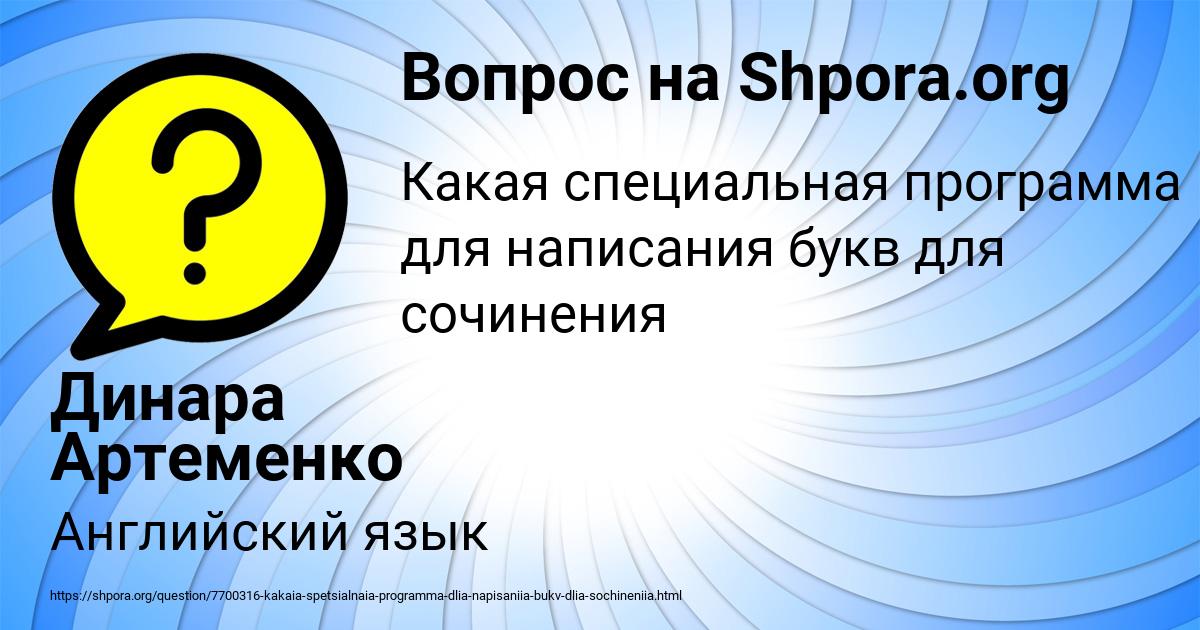 Картинка с текстом вопроса от пользователя Динара Артеменко