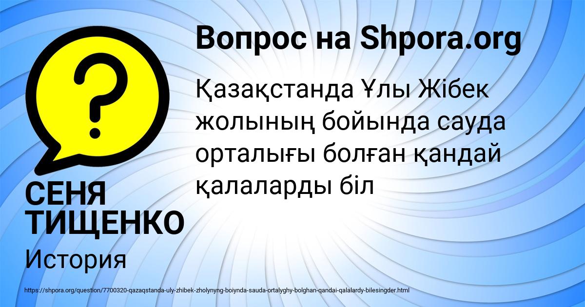 Картинка с текстом вопроса от пользователя СЕНЯ ТИЩЕНКО