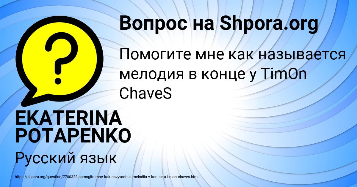 Картинка с текстом вопроса от пользователя EKATERINA POTAPENKO