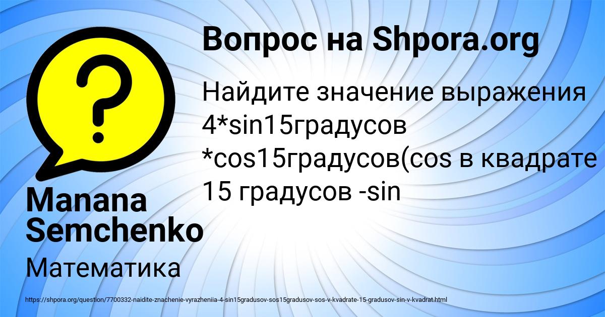 Картинка с текстом вопроса от пользователя Manana Semchenko