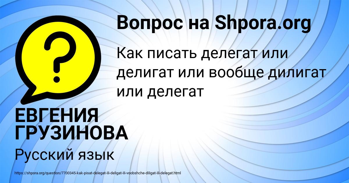 Картинка с текстом вопроса от пользователя ЕВГЕНИЯ ГРУЗИНОВА