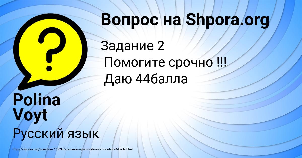 Картинка с текстом вопроса от пользователя Polina Voyt