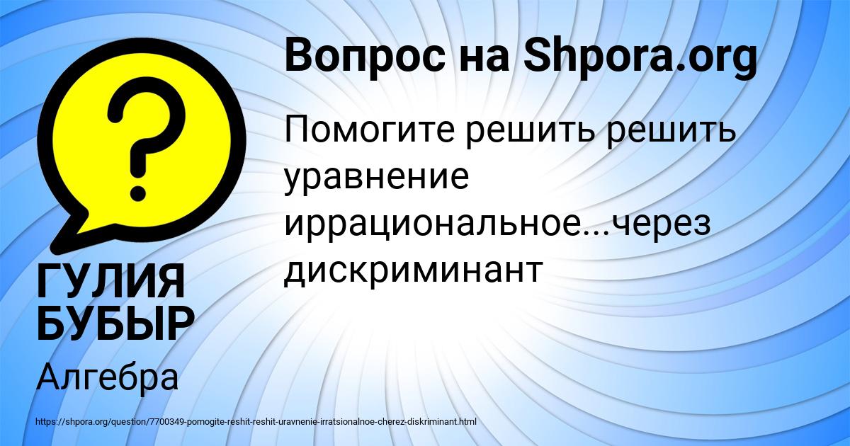 Картинка с текстом вопроса от пользователя ГУЛИЯ БУБЫР