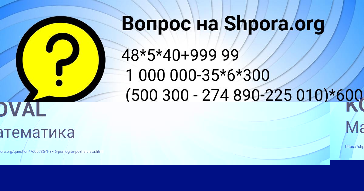 Картинка с текстом вопроса от пользователя Деня Макогон