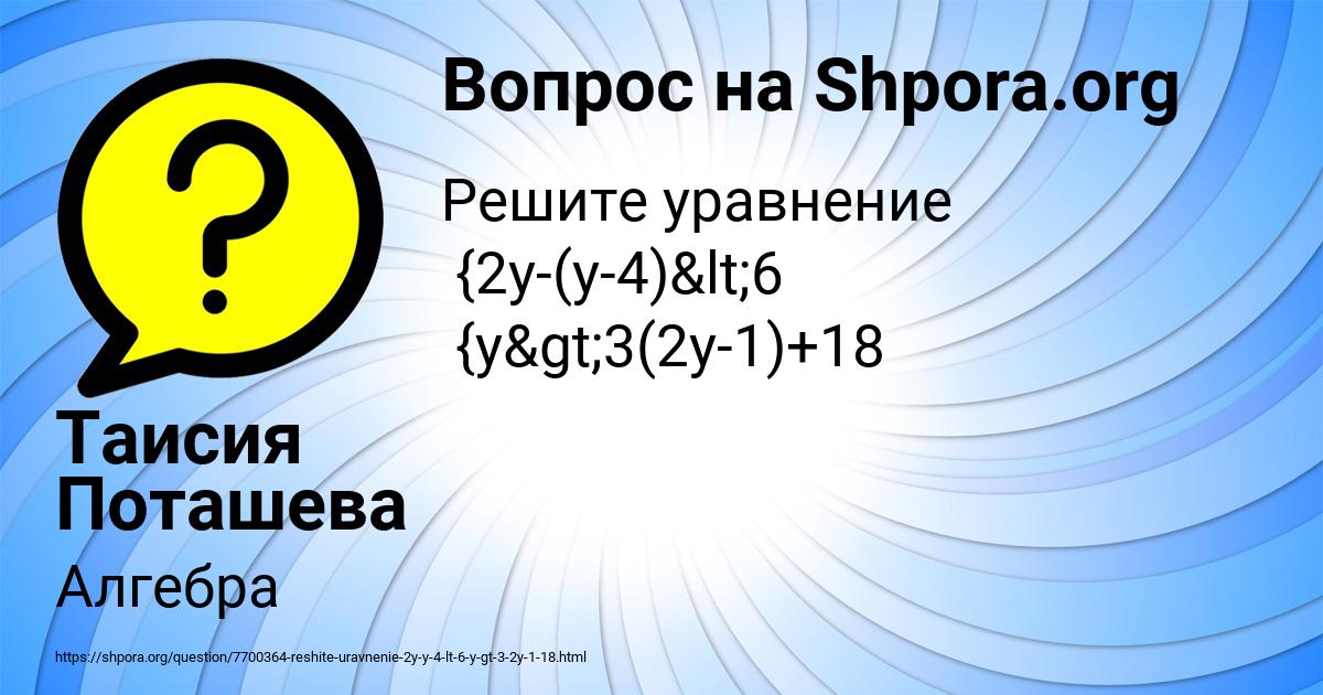 Картинка с текстом вопроса от пользователя Таисия Поташева