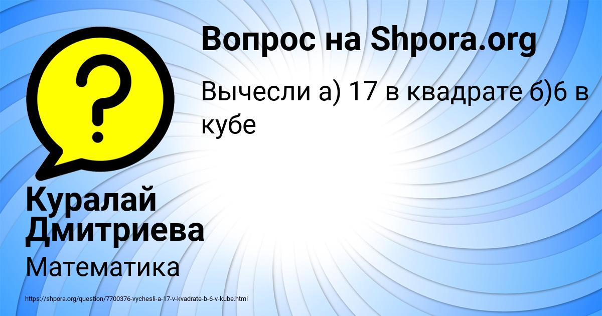 Картинка с текстом вопроса от пользователя Куралай Дмитриева