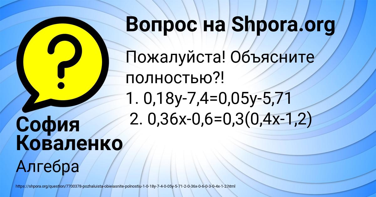 Картинка с текстом вопроса от пользователя София Коваленко
