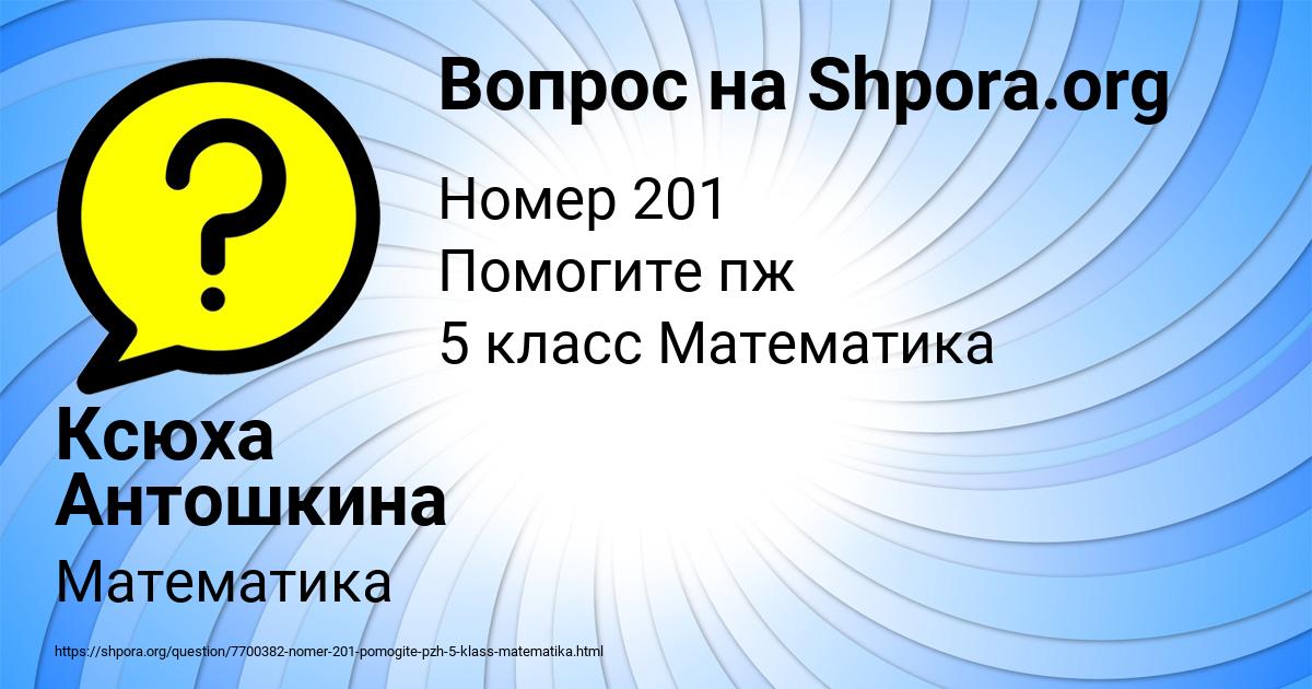 Картинка с текстом вопроса от пользователя Ксюха Антошкина