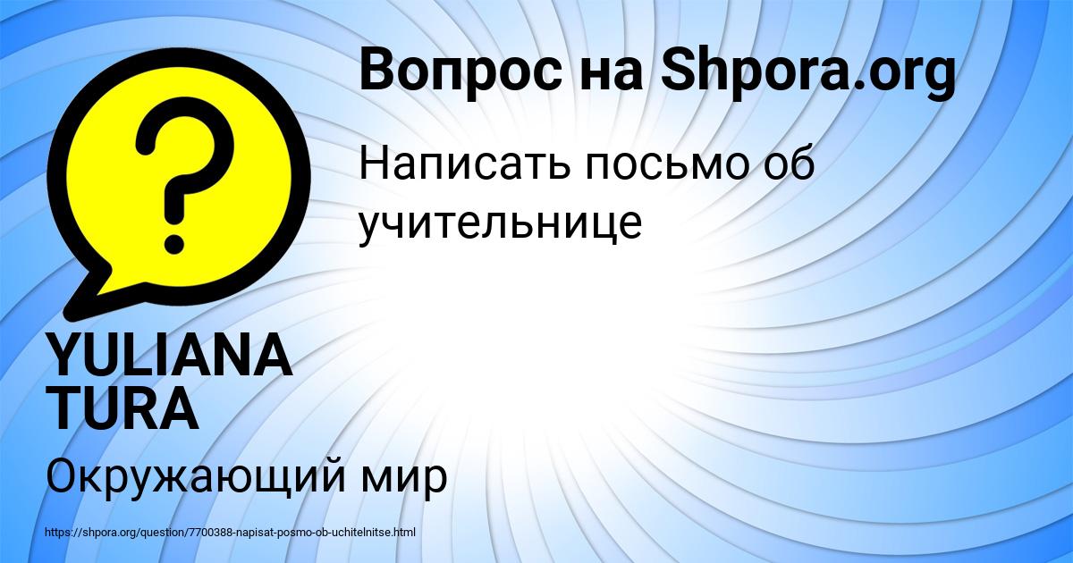Картинка с текстом вопроса от пользователя YULIANA TURA